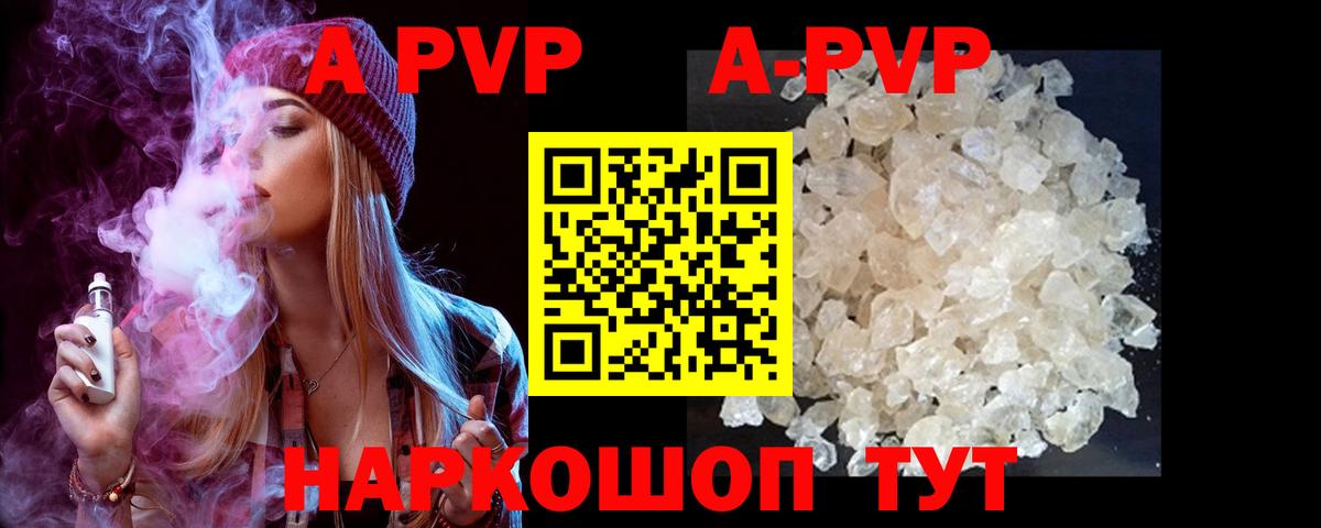 APVP  APVP Соль  Альметьевск  Вход с VPN  А ПВП крисы CK 