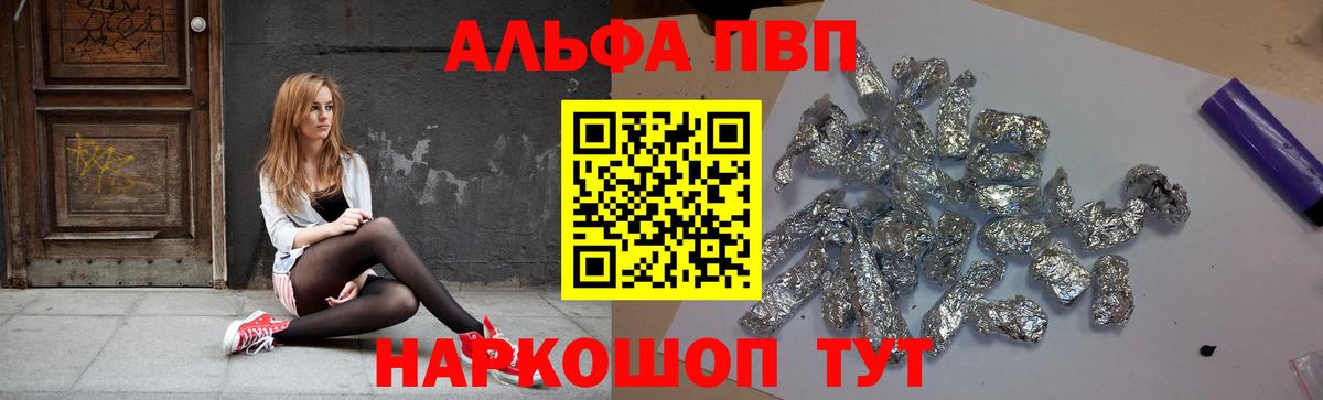 A-PVP Соль Альметьевск