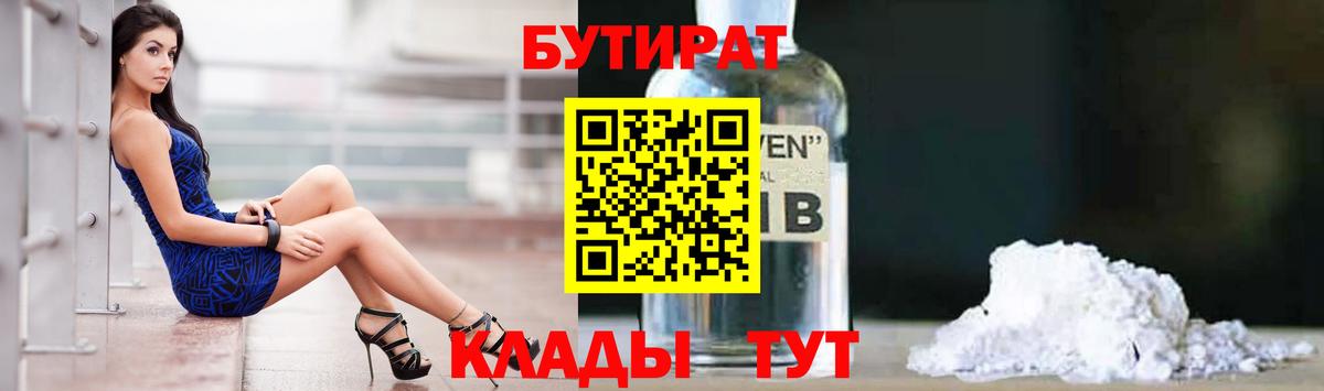 Альметьевск  БУТИРАТ оксибутират  Вход с VPN 