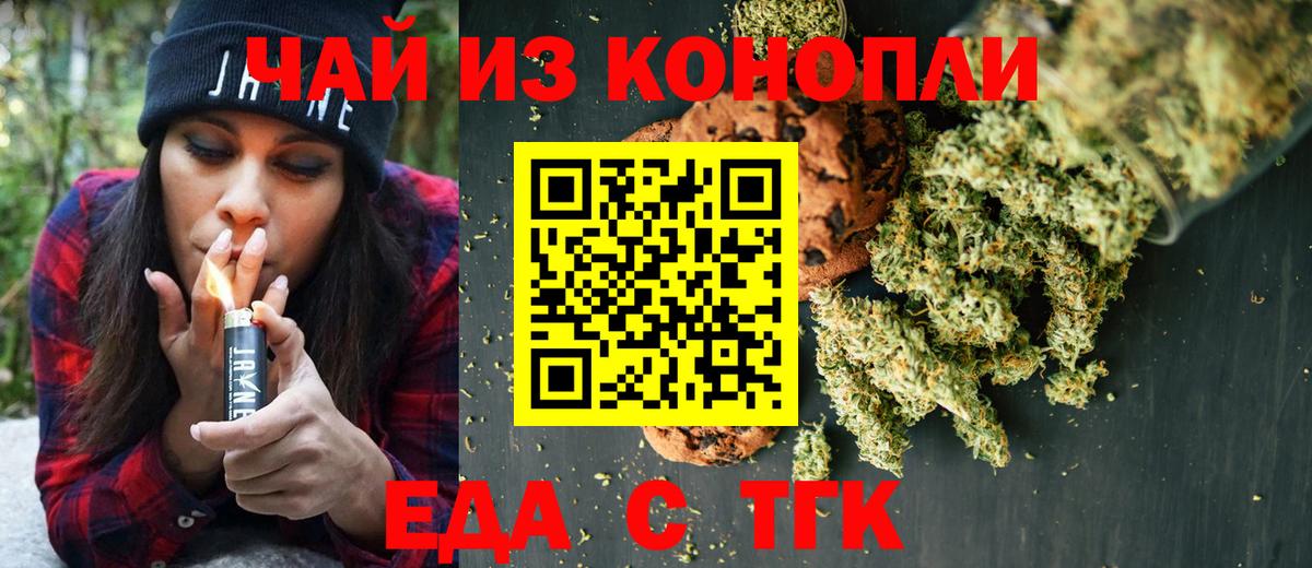 Еда ТГК конопля  Вход с VPN  Альметьевск 