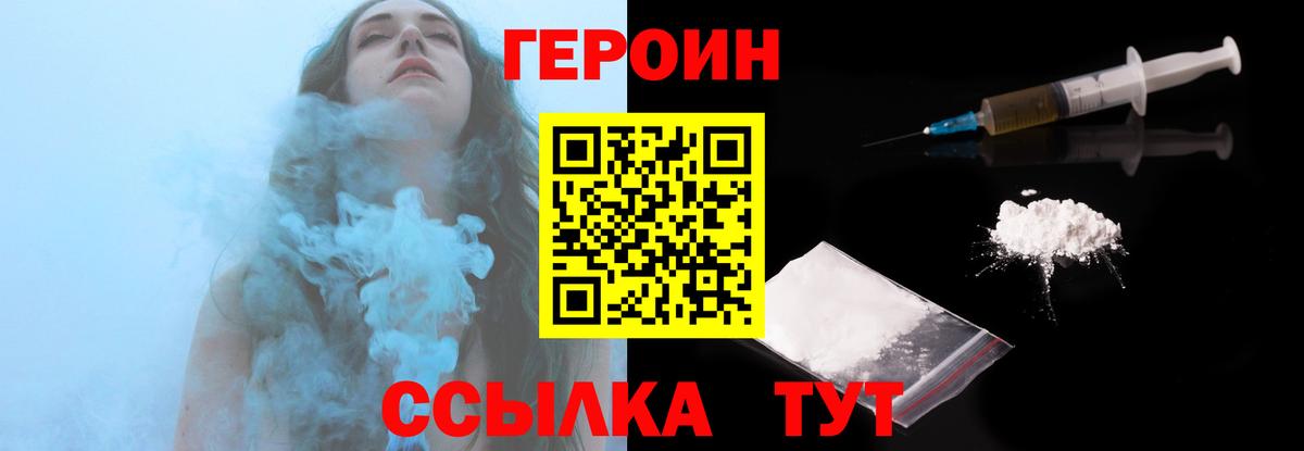 Альметьевск  Героин  Вход с VPN  Героин гречка 
