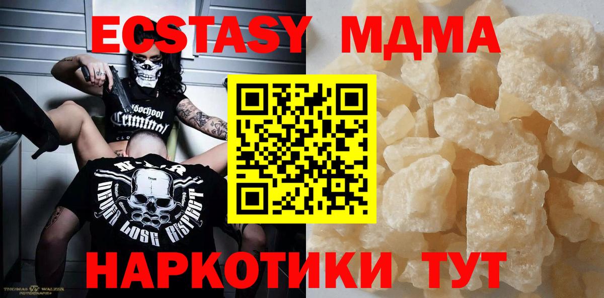 МДМА кристаллы  Вход с VPN  МДМА  Альметьевск  MDMA кристаллы 