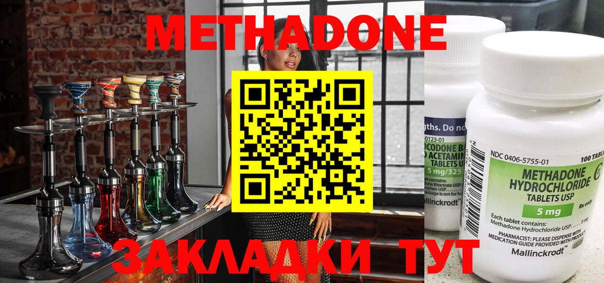 Альметьевск  МЕТАДОН methadone  Метадон кристалл  Вход с VPN 