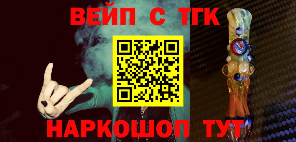 Альметьевск  ТГК вейп с тгк  ТГК вейп  Вход с VPN 